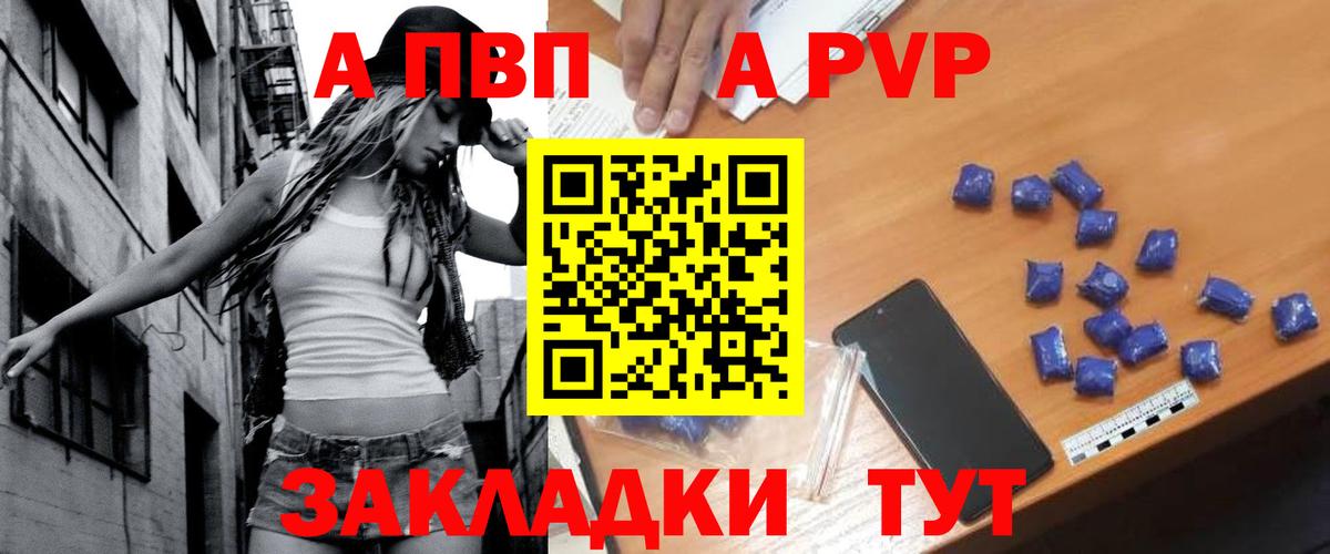 A-PVP мука Благовещенск