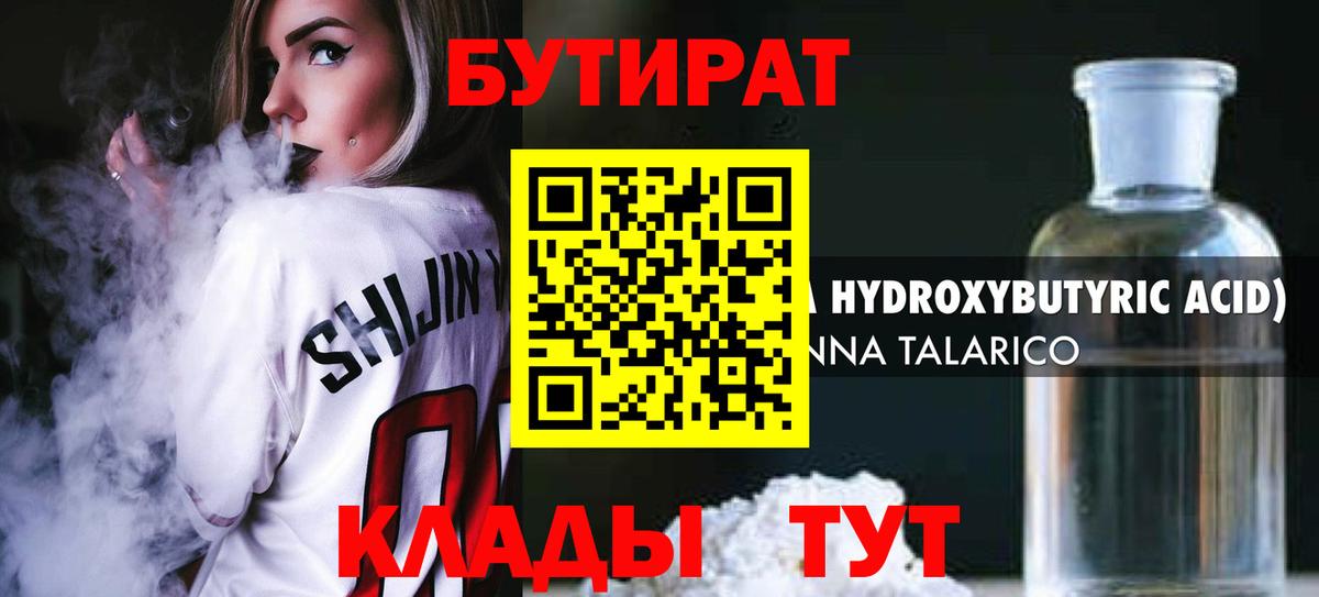 Бутират  Бутират BDO 33%  Вход с VPN  Благовещенск 
