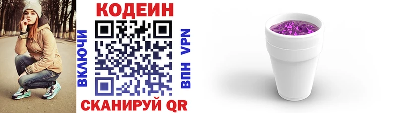 Codein напиток Lean (лин)  цены   Благовещенск 