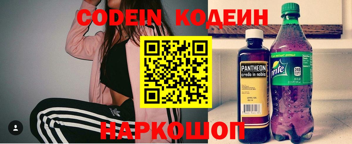 Кодеиновый сироп Lean Purple Drank  Вход с VPN  Кодеиновый сироп Lean Purple Drank  Благовещенск 