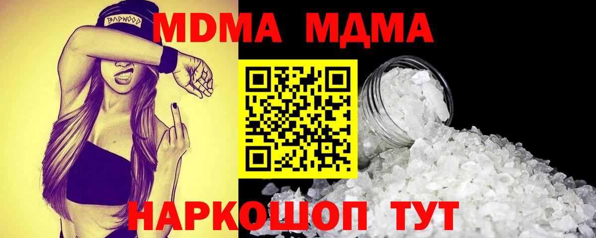 МДМА Molly  Вход с VPN  МДМА  MDMA VHQ  Благовещенск 