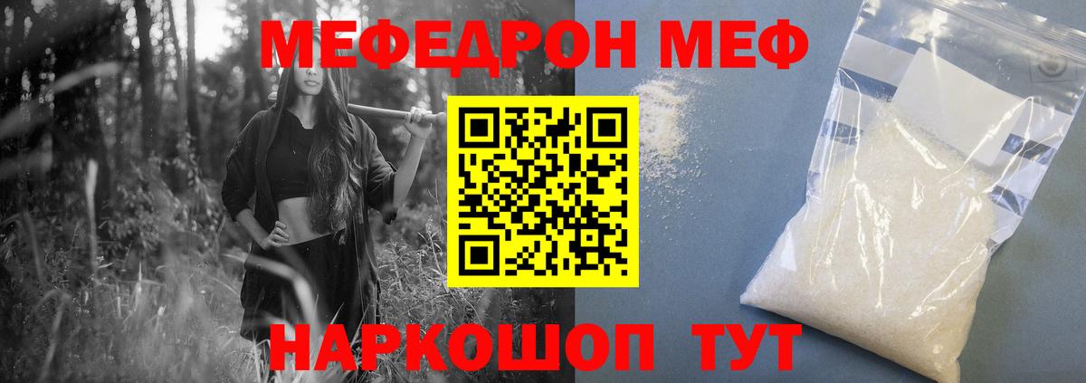 МЕФ мяу мяу  МЯУ-МЯУ  Мефедрон  Благовещенск  Меф кристаллы  Вход с VPN 
