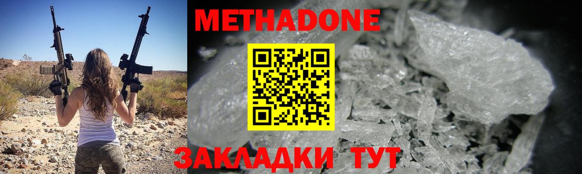Благовещенск  МЕТАДОН methadone  Вход с VPN  МЕТАДОН мёд 