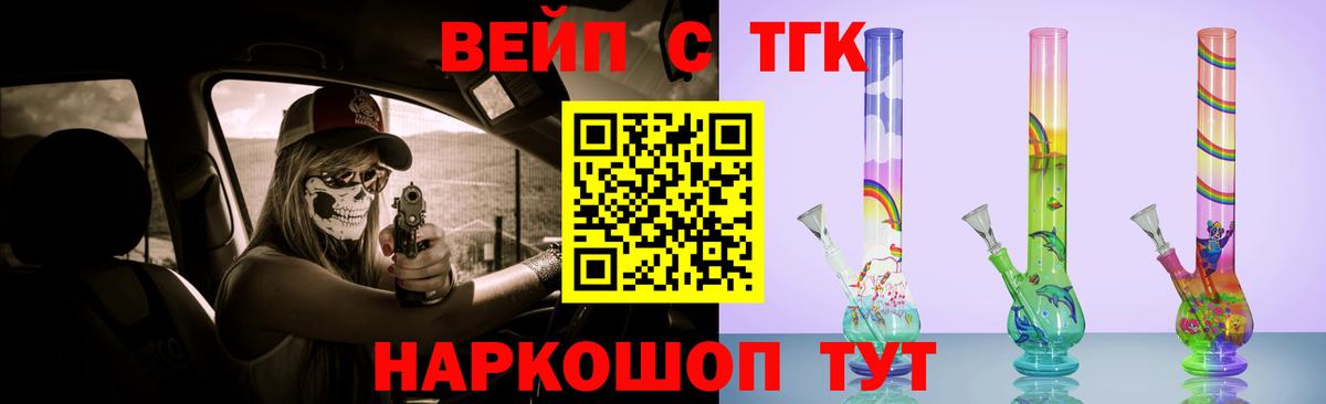 ТГК вейп Благовещенск